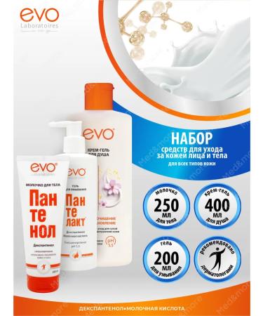 EVO Panthenol Milk for Body shower gel and washing
