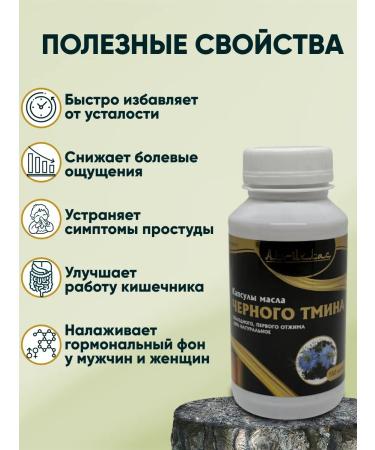 Al Ikhlas Black cumin oil in capsules - Buy Online on GoSupps.com