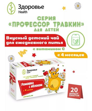 Health Children's herbal tea "Chamomile with an apple"