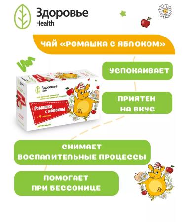 Health Children's herbal tea "Chamomile with an apple" - Buy Online on GoSupps.com