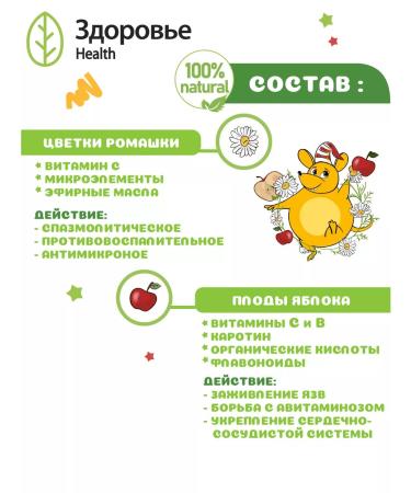 Health Children's herbal tea "Chamomile with an apple" - Buy Online on GoSupps.com