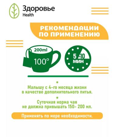 Health Children's herbal tea "Chamomile with an apple" - Buy Online on GoSupps.com