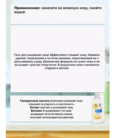 Official Distributor of Belarusian Cosmetics Moisturizing face washing gel - Buy Online on GoSupps.com
