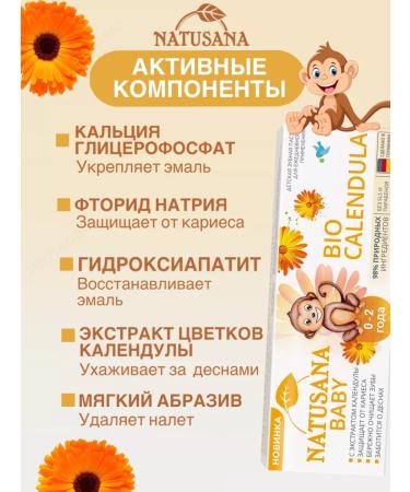 Natusana Children's toothpaste Calendula from 0 to 2 50 ml 3 pieces - Buy Online on GoSupps.com