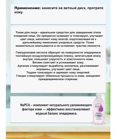 Official Distributor of Belarusian Cosmetics Facial tonic with hyaluronic acid 400ml - Buy Online on GoSupps.com