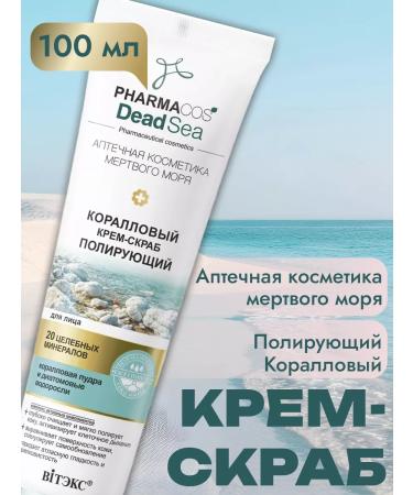 Vitex Cream-scrub coral polishing for the face 100 ml