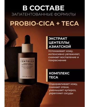 SKIN1004 Restoring serum with probiotics and centella - Buy Online on GoSupps.com