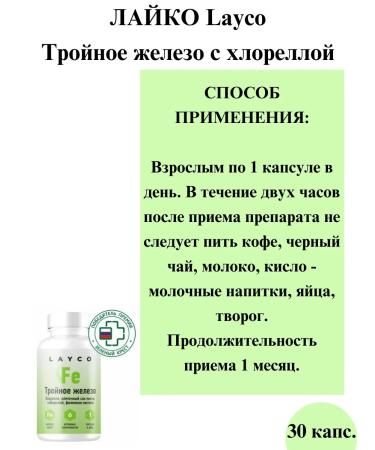 layco Triple Zhelezo with Xlorella 30 capsules - 2 packages - Buy Online on GoSupps.com