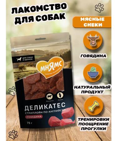 Mnyams Dog treat for dogs Stripolon in English 75 gr.