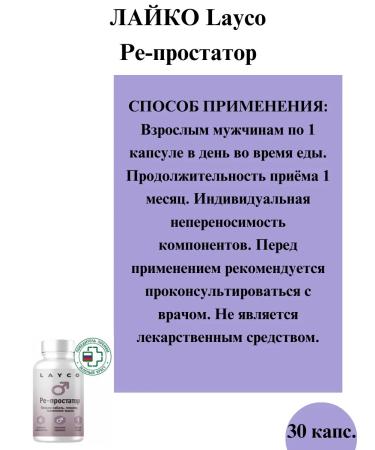 layco P -prostator 30 capsules - 1 packaging - Buy Online on GoSupps.com