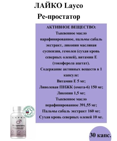 layco P -prostator 30 capsules - 2 packages - Buy Online on GoSupps.com