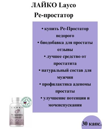 layco P -prostator 30 capsules - 2 packages - Buy Online on GoSupps.com