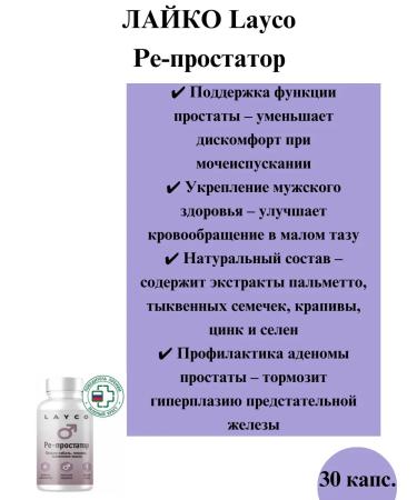 layco P -prostator 30 capsules - 3 packages - Buy Online on GoSupps.com