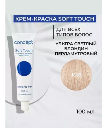 Concept Paint Soft Touch 10.8 Ultra light blond pearl