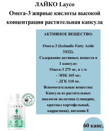 layco Omega -3 Rasting Kapsula 60 Kapsul - 2 packages - Buy Online on GoSupps.com