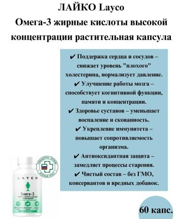 layco Omega -3 Rasting Kapsula 60 Kapsul - 3 packages - Buy Online on GoSupps.com