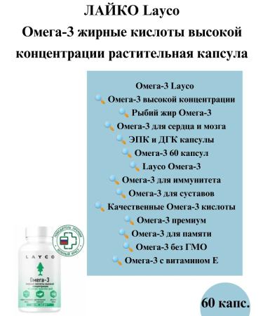 layco Omega -3 Rasting Kapsula 60 Kapsul - 3 packages - Buy Online on GoSupps.com