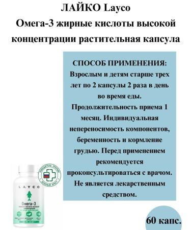 layco Omega -3 Rasting Kapsula 60 Kapsul - 3 packages - Buy Online on GoSupps.com