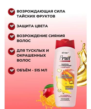 Biteks Shampoo for dyed hair "Mango avocado oil" - Buy Online on GoSupps.com