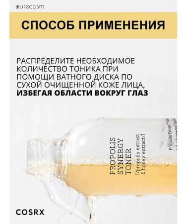 Cosrx Toner with propolis Full Fit Propolis Synergy Toner 150 ml - Buy Online on GoSupps.com
