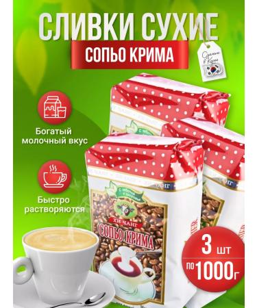 Sopyo Krima Dry cream (substitute) 1 kg. x 3 pieces
