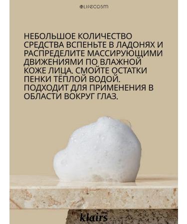 Dear dear Cleansing foam for washing the face against wrinkles and acne - Buy Online on GoSupps.com