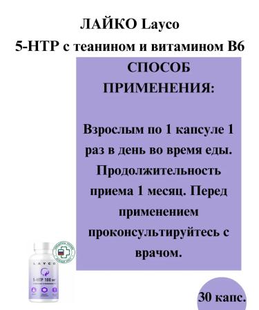 layco 5 -TNTR with theater and vitamin B6 30 capsules - 1 package - Buy Online on GoSupps.com