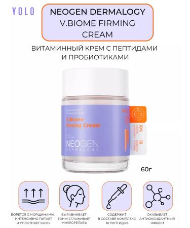 NEOGEN Face cream anti -aging v.biome firming cream