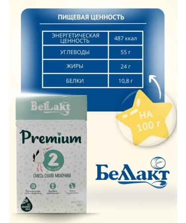 Bellakt Milk mixture Children's premium 2 food 6 - 12 - Buy Online on GoSupps.com
