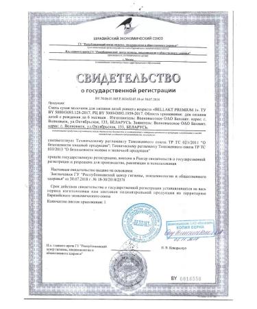 Bellakt Milk mixture Children's premium 1 from birth 0-6 - Buy Online on GoSupps.com