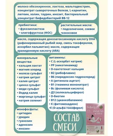 Bellakt Children's mixture with bifidobacteria Immuno 1 from 0 to 6 months - Buy Online on GoSupps.com