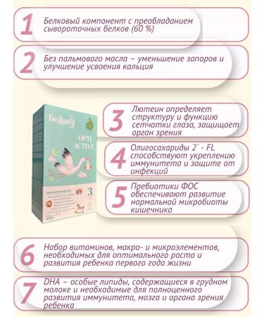 Bellakt Children's Opti Active 3 mixture for 1 year - Buy Online on GoSupps.com
