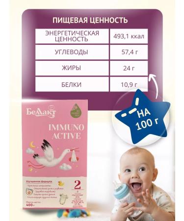 Bellakt Children's mixture with bifidobacteria Immuno 2 from 6 to 12 months - Buy Online on GoSupps.com