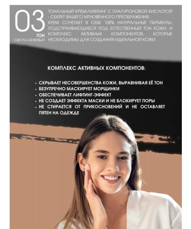 BIELITA Tonal cream lifting tone 03 30 ml - Buy Online on GoSupps.com