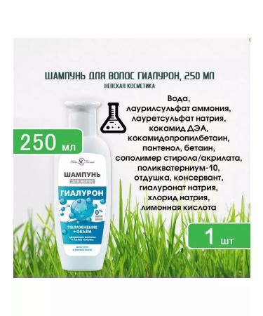 Nevskaya Cosmetics Haluron hair shampoo 250ml x 1pc - Buy Online on GoSupps.com