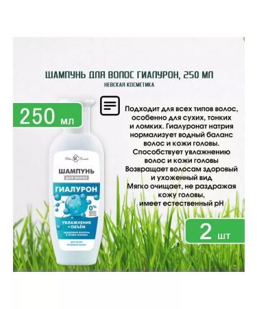 Nevskaya Cosmetics Haluron hair shampoo 250ml x 2pcs - Buy Online on GoSupps.com