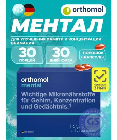 Orthomol Mental (powder+capsules) course 30 days