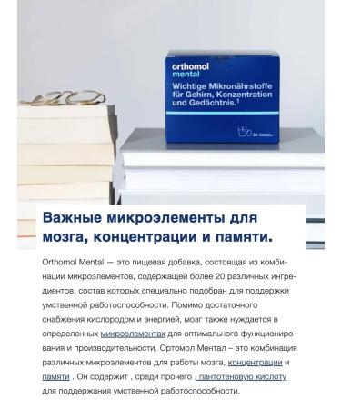 Orthomol Mental (powder+capsules) course 30 days - Buy Online on GoSupps.com