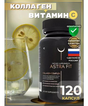 Astra Fit Collagen with vitamin C in capsules 120 pieces
