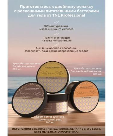 TNL PROFESSIONAL Batter cream for a nutrient (chocolate raf) - Buy Online on GoSupps.com