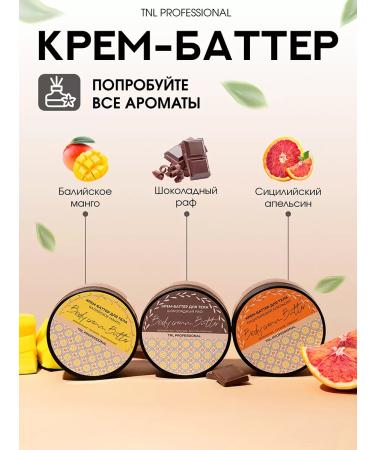 TNL PROFESSIONAL Batter cream for nutritional (Sicilian orange) - Buy Online on GoSupps.com