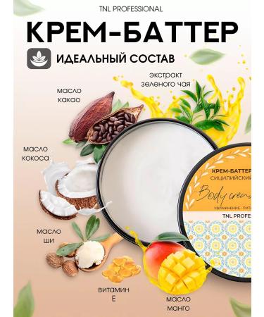 TNL PROFESSIONAL Batter cream for nutritional (Sicilian orange) - Buy Online on GoSupps.com