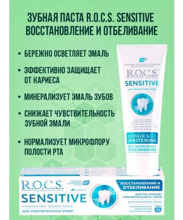 ROCS Sensitive toothpaste Restoration and bleaching