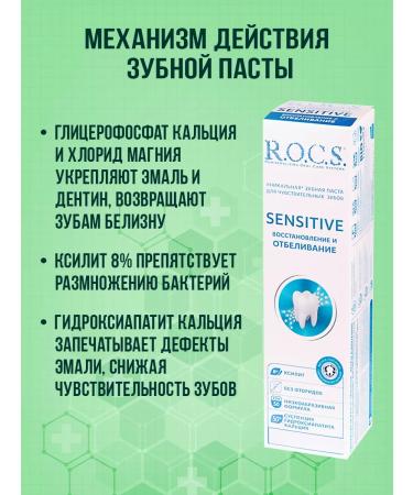 ROCS Sensitive toothpaste Restoration and bleaching - Buy Online on GoSupps.com