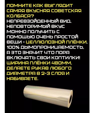 HomeCrafter Cellulose film for sausage and rolls - Buy Online on GoSupps.com