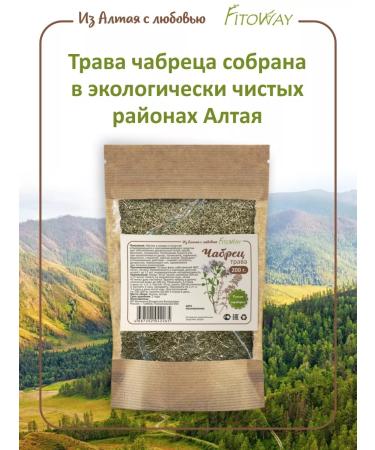 FitoWay Thyme for tea dried grass 200 g - Buy Online on GoSupps.com