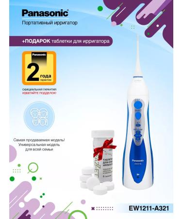 Panasonic Irrigator EW1211 + Gift tablets D cleaning 6pcs