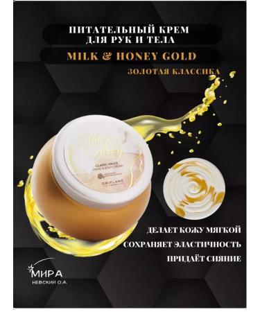 Oriflame Hand and body cream Milk and Honey Gold