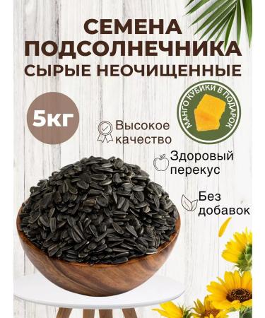 DRIED FRUITS FROM SUN VALLEY Sunflower seeds Unpeeled seeds raw 5kg
