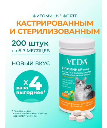 VEDA Phytomins for castrated cats and sterilized 200
